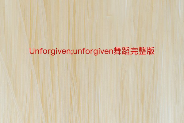 Unforgiven;unforgiven舞蹈完整版