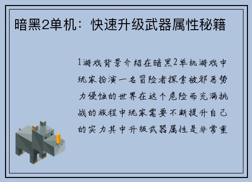 暗黑2单机：快速升级武器属性秘籍