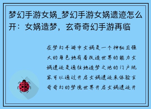 梦幻手游女娲_梦幻手游女娲遗迹怎么开：女娲造梦，玄奇奇幻手游再临