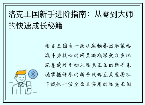 洛克王国新手进阶指南：从零到大师的快速成长秘籍