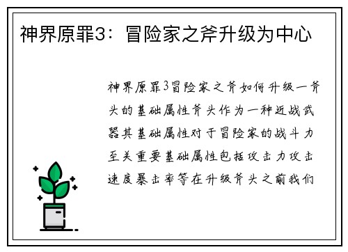 神界原罪3：冒险家之斧升级为中心