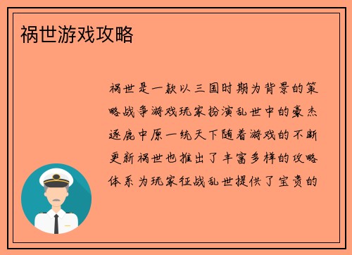 祸世游戏攻略