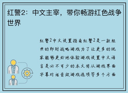 红警2：中文主宰，带你畅游红色战争世界
